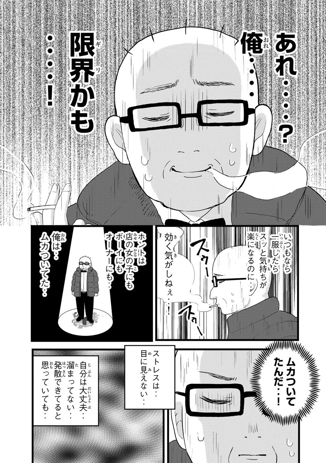 SHINJUKU KAISHOROKU TENCHO: MIICHAN TO YAMADA-SAN GAIDEN Chapter 1 page 5 - nihonkuni.com