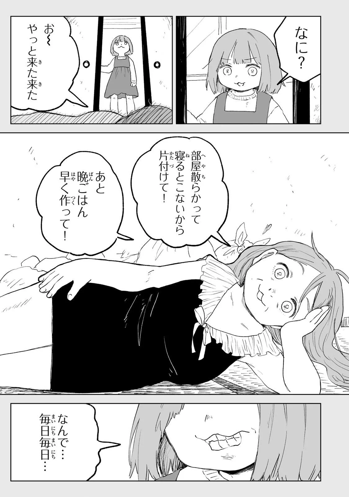 MII-CHAN TO YAMADA-SAN Chapter 35.1 page 5 - nihonkuni.com