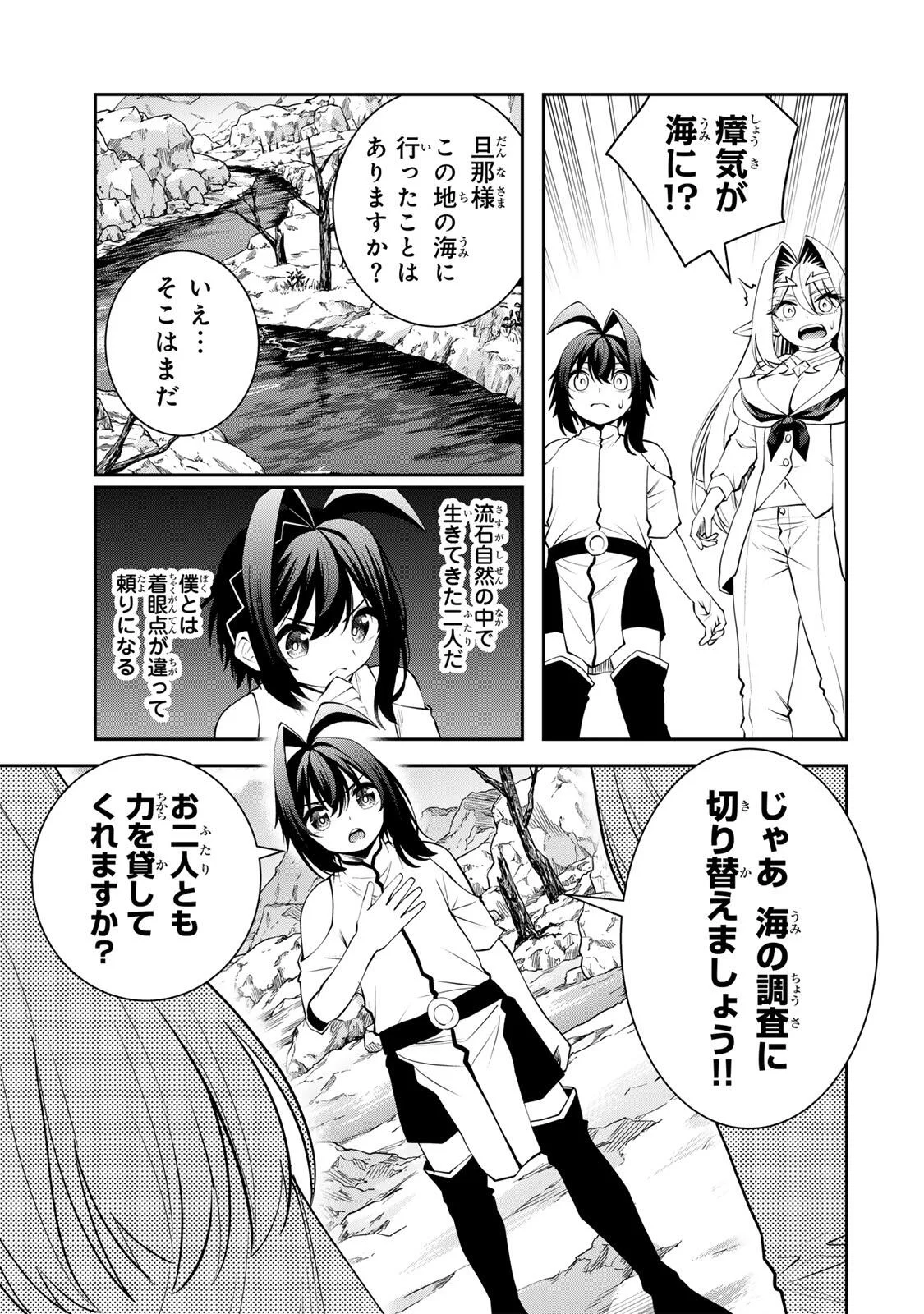 TSUIHOU SARETA TENSEI OUJI, JIDOU SEISAKU “AUTO CRAFT” SUKIRU DE RYOUCHI WO DE BAKUSOKU SAIKYOU NO MURA WO TSUKUTTE SHIMAU 〜 SAIKYOU CRAFT SUKIRU DE HAJIMERU, RAKURAKU RYOUCHI KAITAKU SURO RAIFU Chap 73 - Pic 5