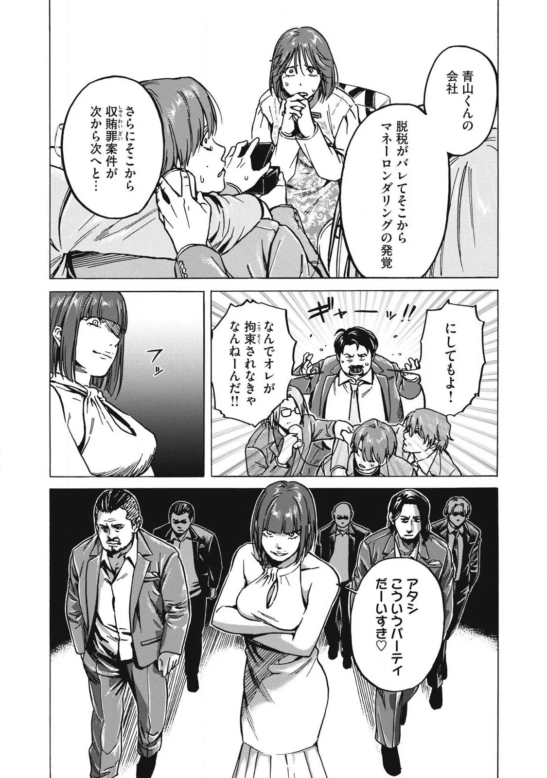 Read MAKEINU TO LION Chapter 19 [High Quality / Full] - Page 5 - nicomanga.com