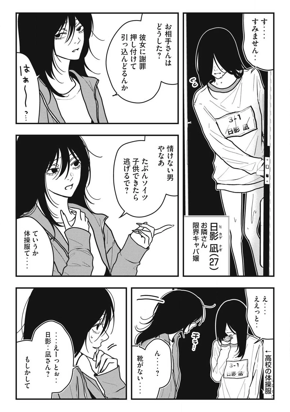 NOKAZE NO PINK NA TORISETSU Chapter 28 page 5 - nihonkuni.com