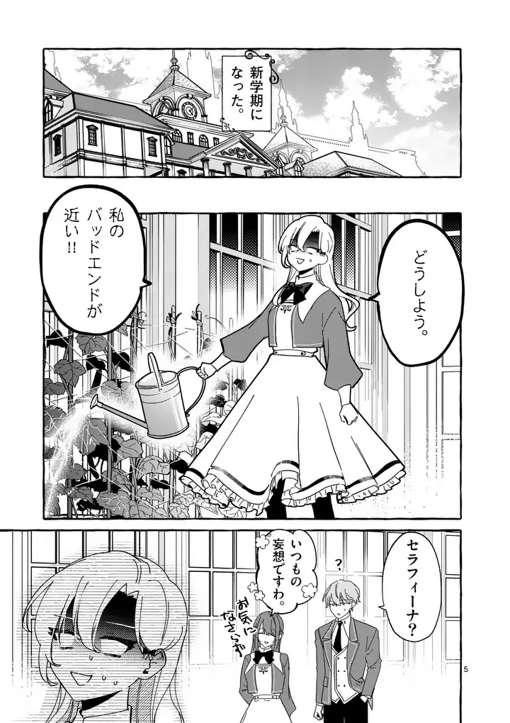 HAMETSU WO HIKAETA AKUYAKU REIJOU GA MURI SHITE HEROINE WO ENJITA KEKKA ~TAIDA NA YOSEI GA AKOGARE NA NONI, DAINI OUJI NO DEKI AI ROUTE NI KONWAKU CHUU~ RAW Chapter 13.1 page 5 - nihonkuni.com
