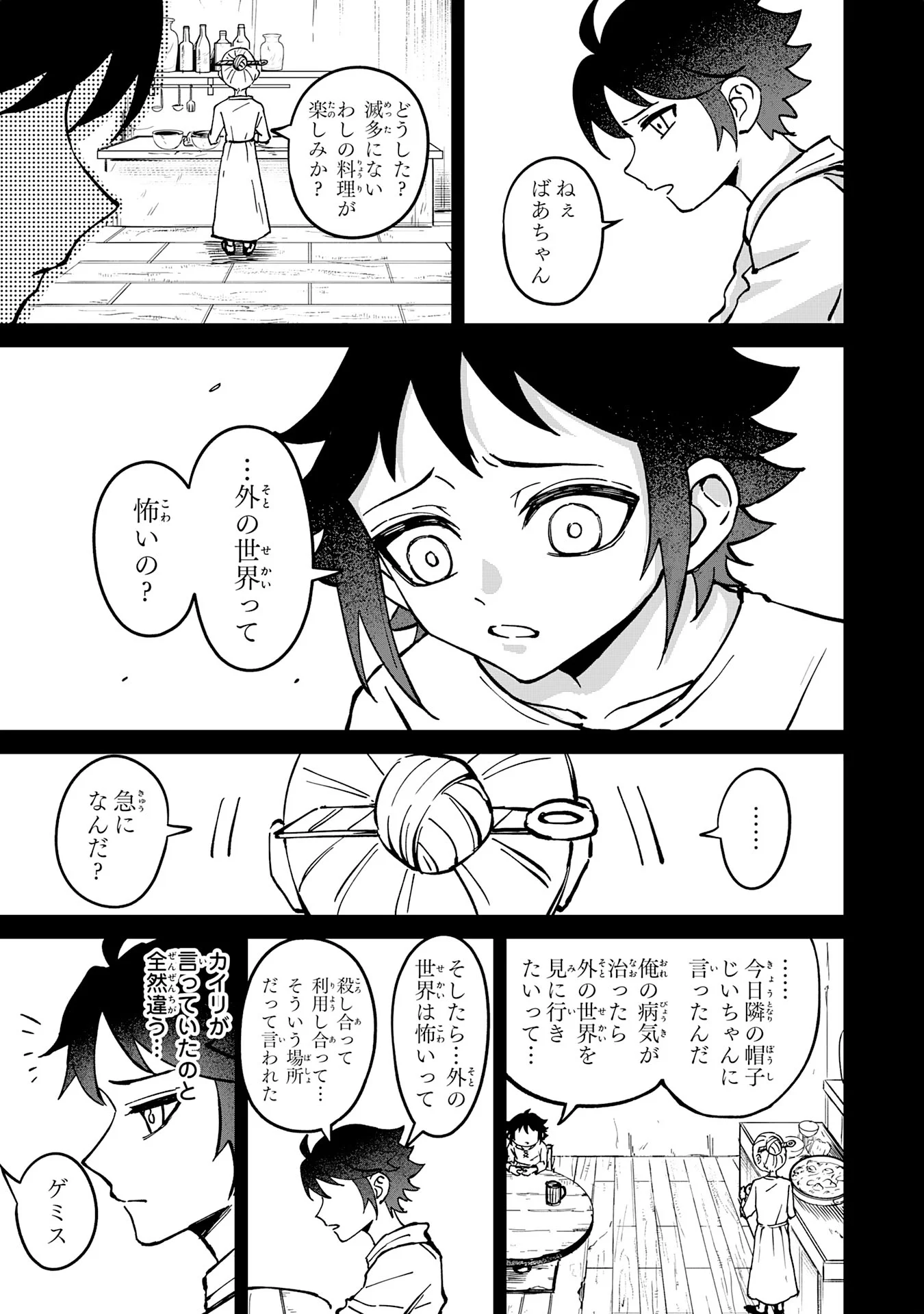 Read GEMIS Chapter 7.3 [High Quality / Full] - Page 5 - nicomanga.com