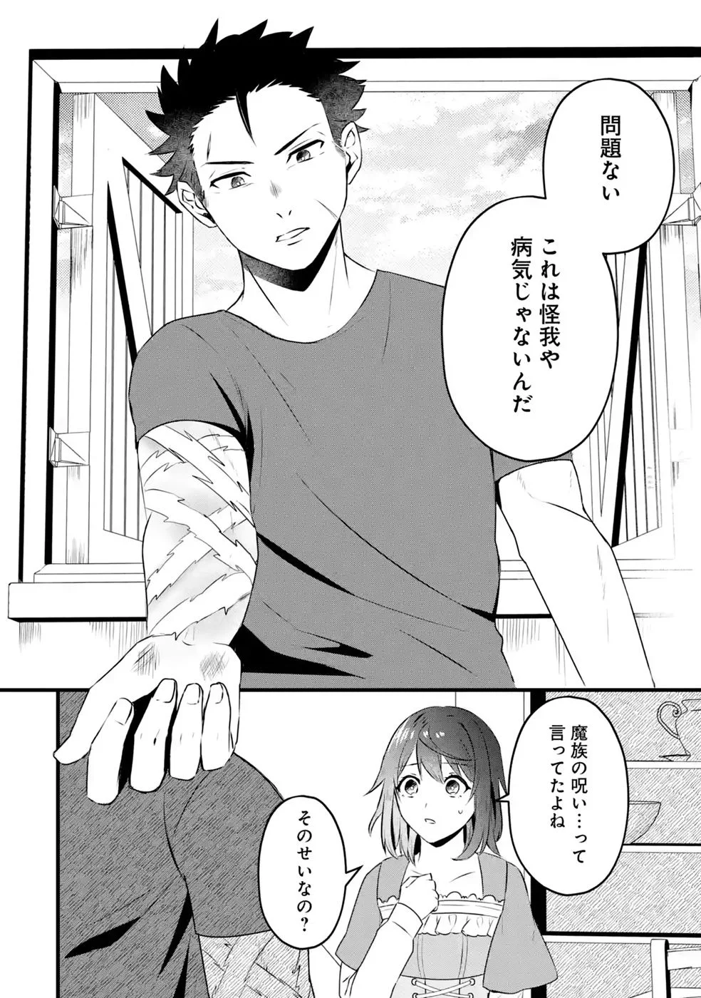 NOROI NO SEI DE YUUSHA PARTY WO TSUIHOU SARETA OSSAN SENSHI, RYOUSHU NI NATTE MY PACE NI HENKYOU KAITAKU WO SUSUMETE ITA HAZU GA TSUYOSUGITE BAKUSOKU DE ROUCHI GA HATTEN SHITE IKIMASU Chap 2 - Pic 4