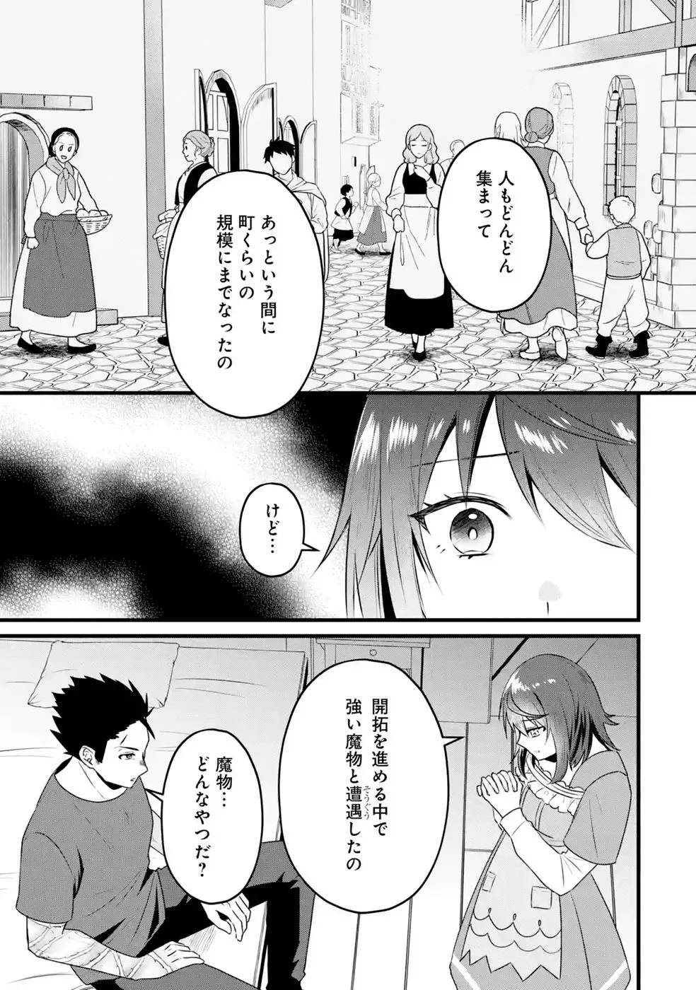 NOROI NO SEI DE YUUSHA PARTY WO TSUIHOU SARETA OSSAN SENSHI, RYOUSHU NI NATTE MY PACE NI HENKYOU KAITAKU WO SUSUMETE ITA HAZU GA TSUYOSUGITE BAKUSOKU DE ROUCHI GA HATTEN SHITE IKIMASU Chap 2 - Pic 7
