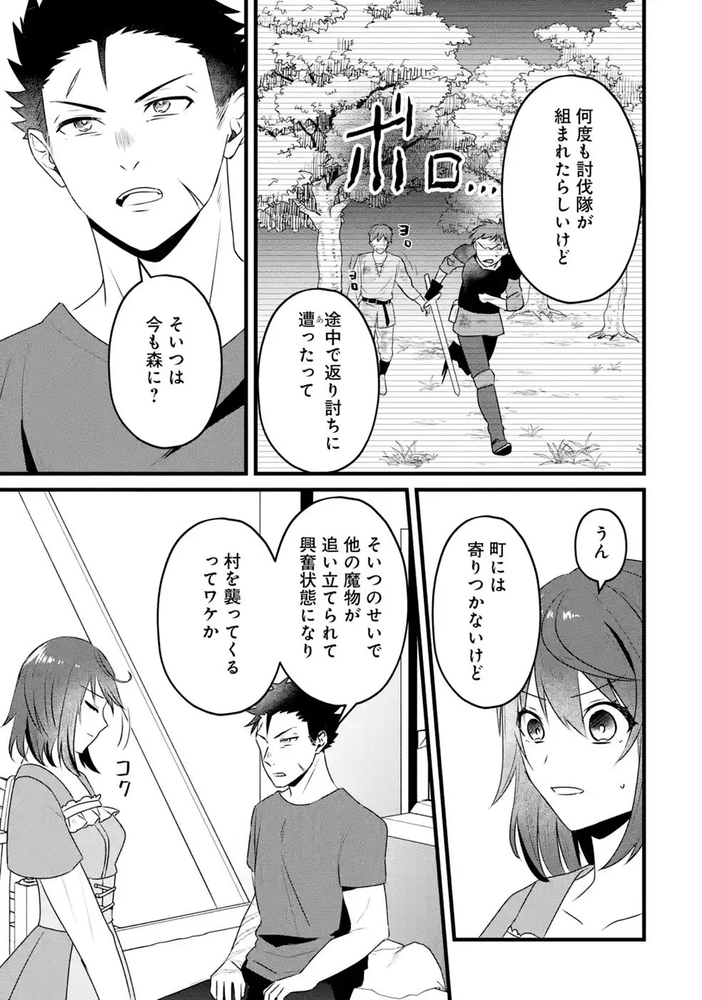 NOROI NO SEI DE YUUSHA PARTY WO TSUIHOU SARETA OSSAN SENSHI, RYOUSHU NI NATTE MY PACE NI HENKYOU KAITAKU WO SUSUMETE ITA HAZU GA TSUYOSUGITE BAKUSOKU DE ROUCHI GA HATTEN SHITE IKIMASU Chap 2 - Pic 9