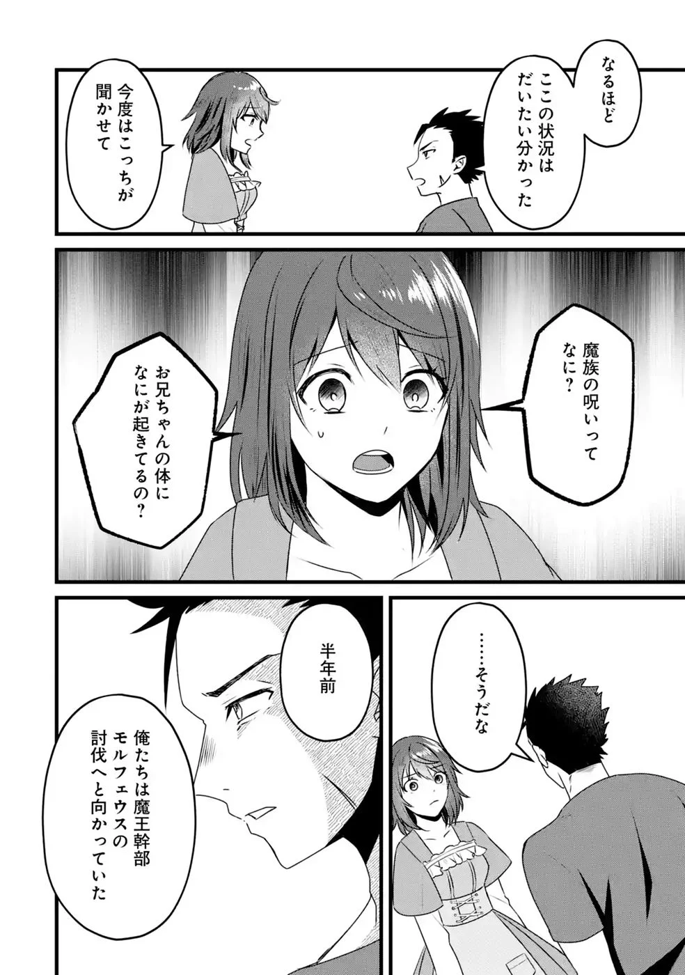 NOROI NO SEI DE YUUSHA PARTY WO TSUIHOU SARETA OSSAN SENSHI, RYOUSHU NI NATTE MY PACE NI HENKYOU KAITAKU WO SUSUMETE ITA HAZU GA TSUYOSUGITE BAKUSOKU DE ROUCHI GA HATTEN SHITE IKIMASU Chap 2 - Pic 12