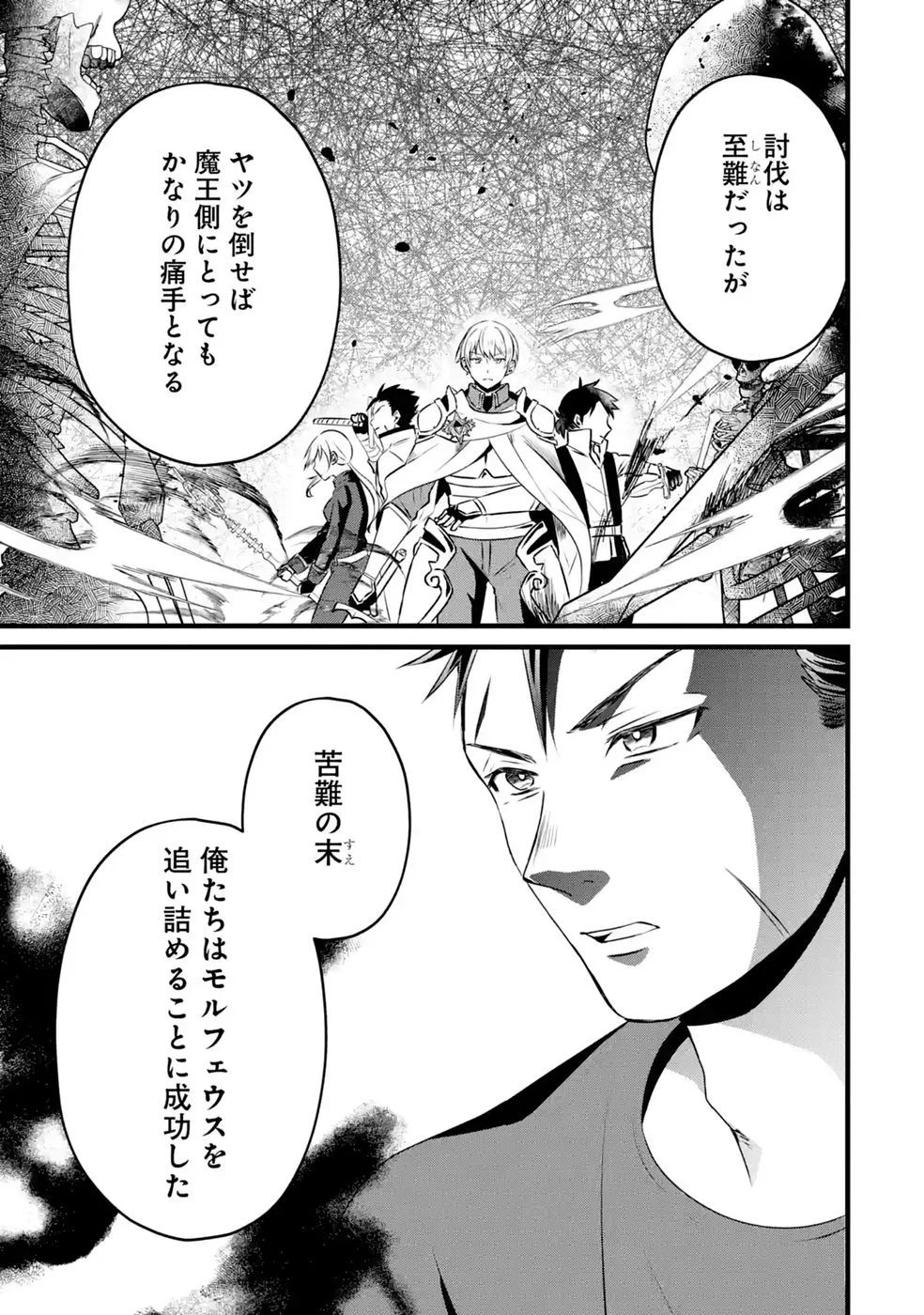 NOROI NO SEI DE YUUSHA PARTY WO TSUIHOU SARETA OSSAN SENSHI, RYOUSHU NI NATTE MY PACE NI HENKYOU KAITAKU WO SUSUMETE ITA HAZU GA TSUYOSUGITE BAKUSOKU DE ROUCHI GA HATTEN SHITE IKIMASU Chap 2 - Pic 13