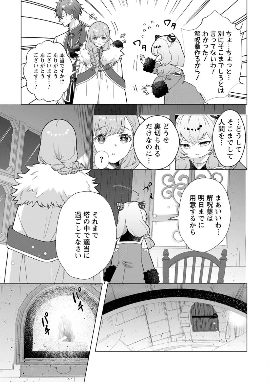 CINDERELLA NO ANE DESU GA, FUHONINAGARA OUJI TO KEKKON SURU KOTO NI NARIMASHITA - MIGAWARI OUTAISHI-HI WA RIKYUU DE SLOW LIFE WO MANKITSU SURU Chap 35.2 - Pic 6