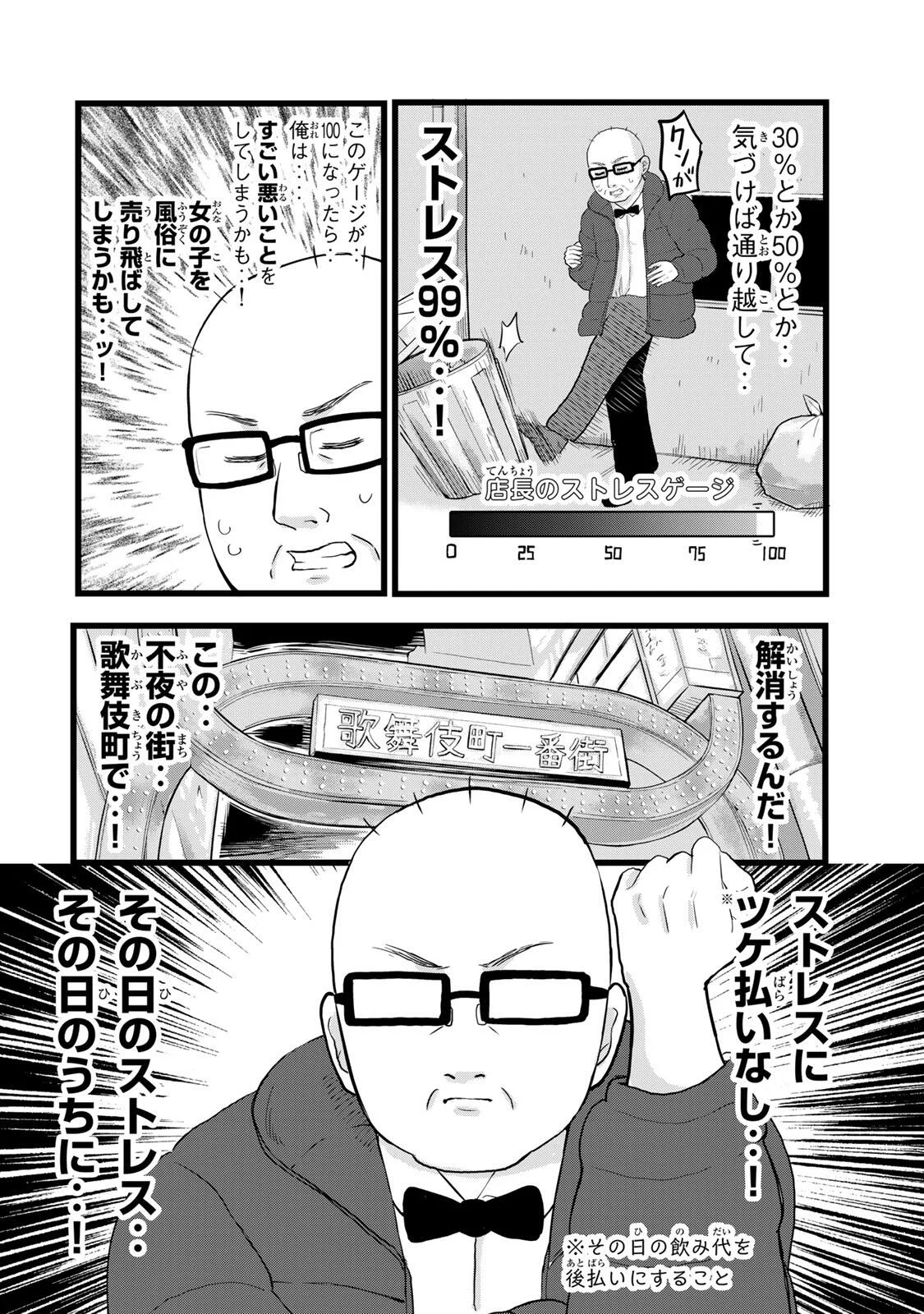 SHINJUKU KAISHOROKU TENCHO: MIICHAN TO YAMADA-SAN GAIDEN Chapter 1 page 6 - nihonkuni.com
