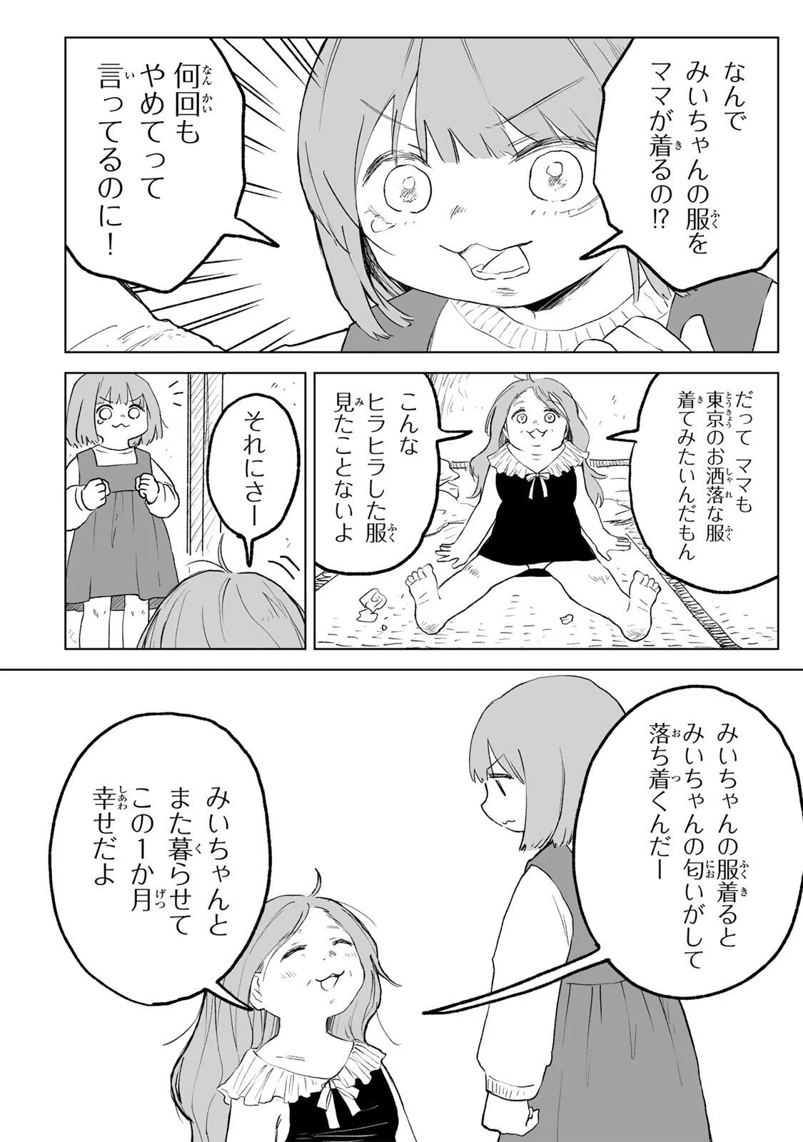 MII-CHAN TO YAMADA-SAN Chapter 35.1 page 6 - nihonkuni.com