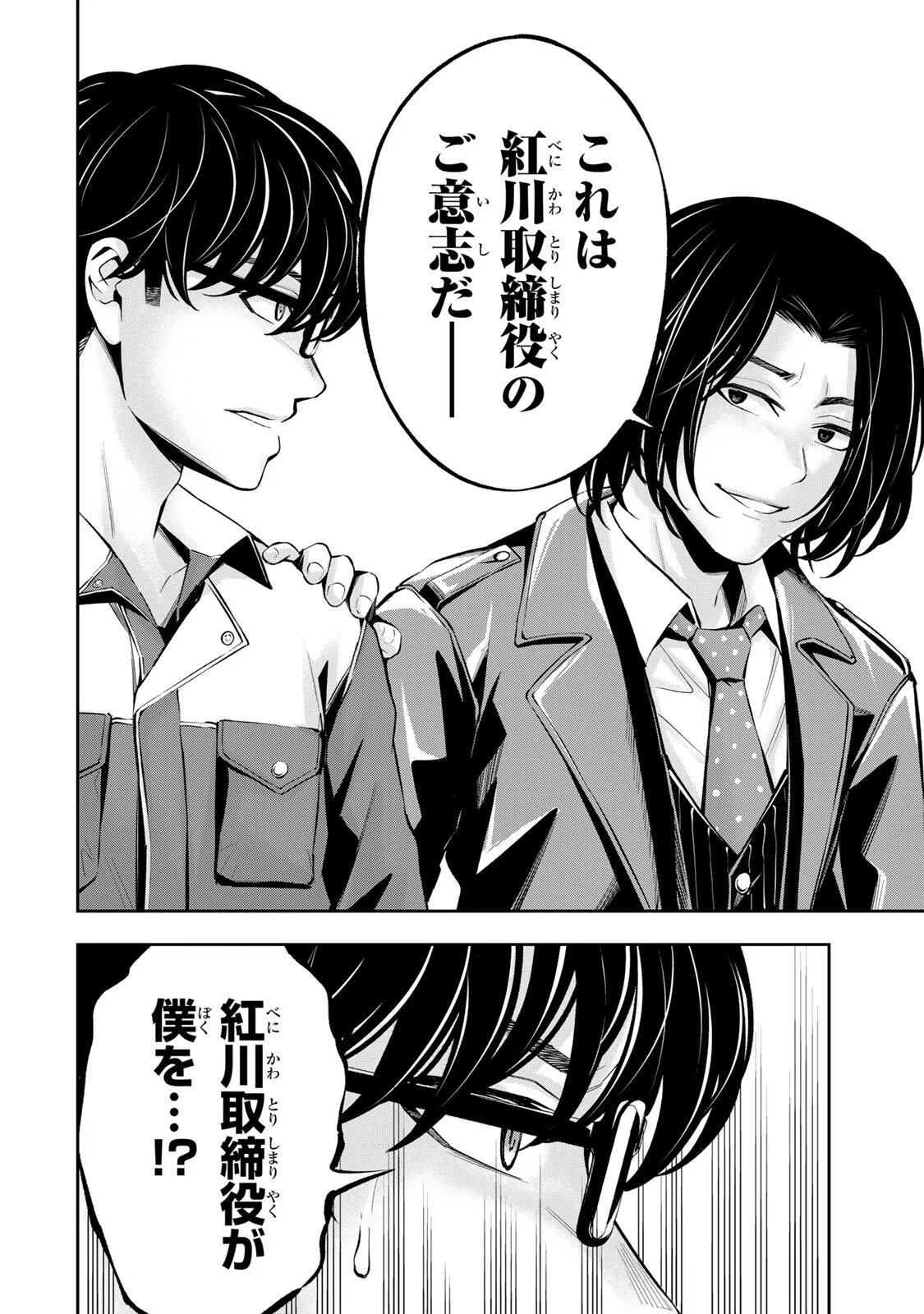 Read HADOWAKA NAKATA Chapter 62 [High Quality / Full] - Page 6 - nicomanga.com