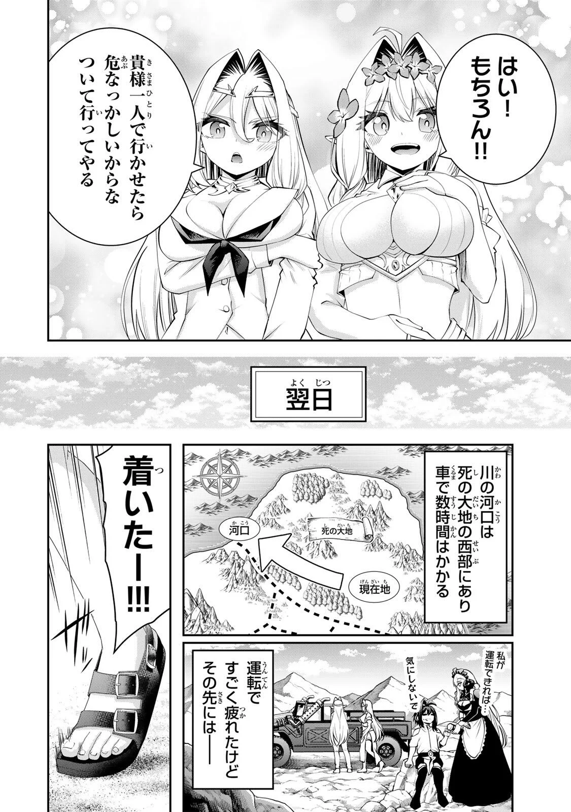 TSUIHOU SARETA TENSEI OUJI, JIDOU SEISAKU “AUTO CRAFT” SUKIRU DE RYOUCHI WO DE BAKUSOKU SAIKYOU NO MURA WO TSUKUTTE SHIMAU 〜 SAIKYOU CRAFT SUKIRU DE HAJIMERU, RAKURAKU RYOUCHI KAITAKU SURO RAIFU Chap 73 - Pic 6