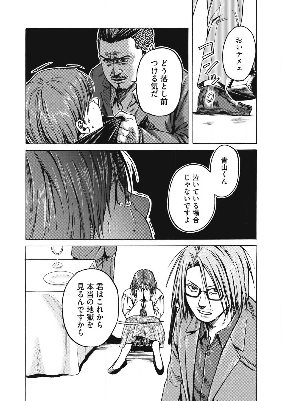 Read MAKEINU TO LION Chapter 19 [High Quality / Full] - Page 6 - nicomanga.com