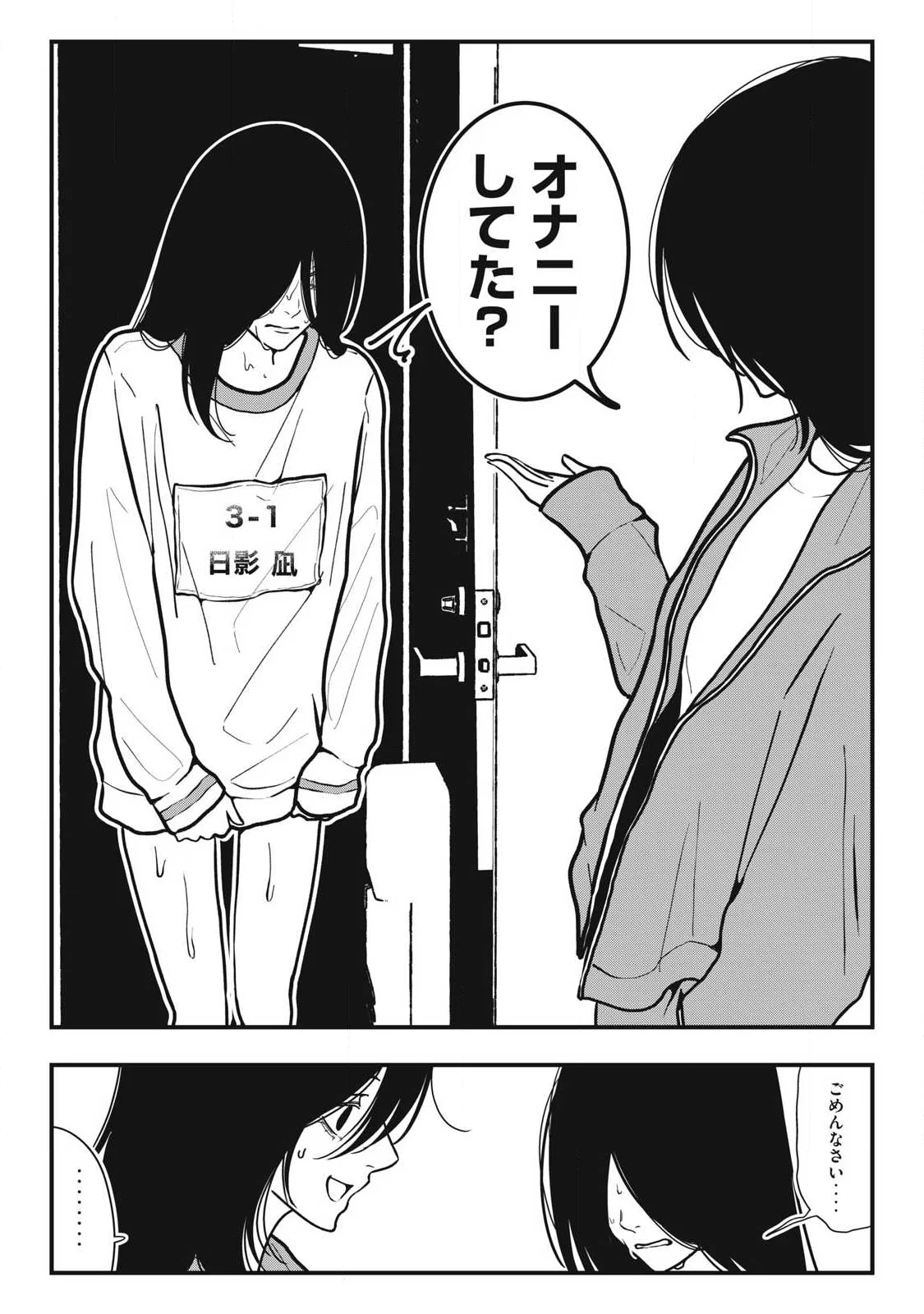 NOKAZE NO PINK NA TORISETSU Chapter 28 page 6 - nihonkuni.com