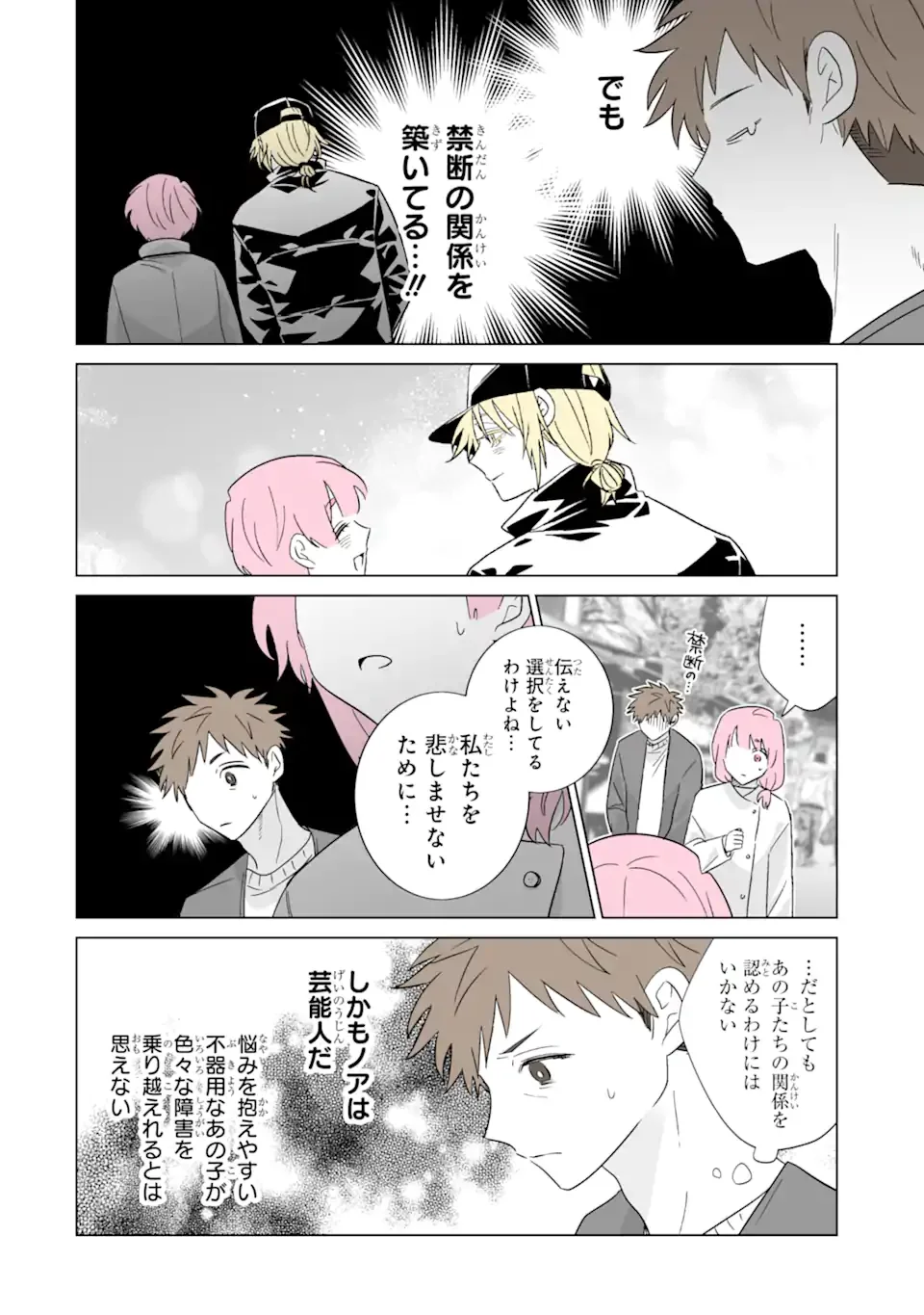 OSHI GA ANI NI NARIMASHITA Chapter 80 - Page 6