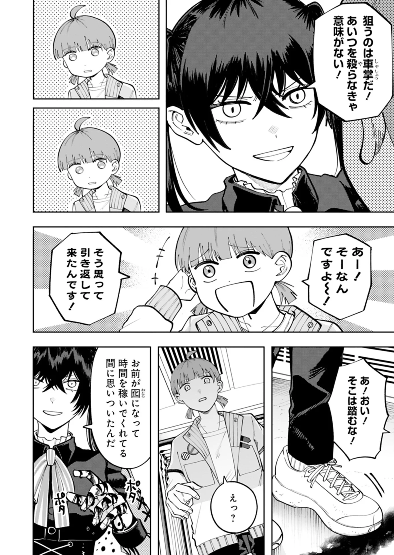 Read TOSHI DENSETSU SEISOUIN Chapter 5.1 [High Quality / Full] - Page 6 - nicomanga.com
