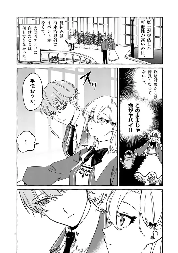 HAMETSU WO HIKAETA AKUYAKU REIJOU GA MURI SHITE HEROINE WO ENJITA KEKKA ~TAIDA NA YOSEI GA AKOGARE NA NONI, DAINI OUJI NO DEKI AI ROUTE NI KONWAKU CHUU~ RAW Chapter 13.1 page 6 - nihonkuni.com
