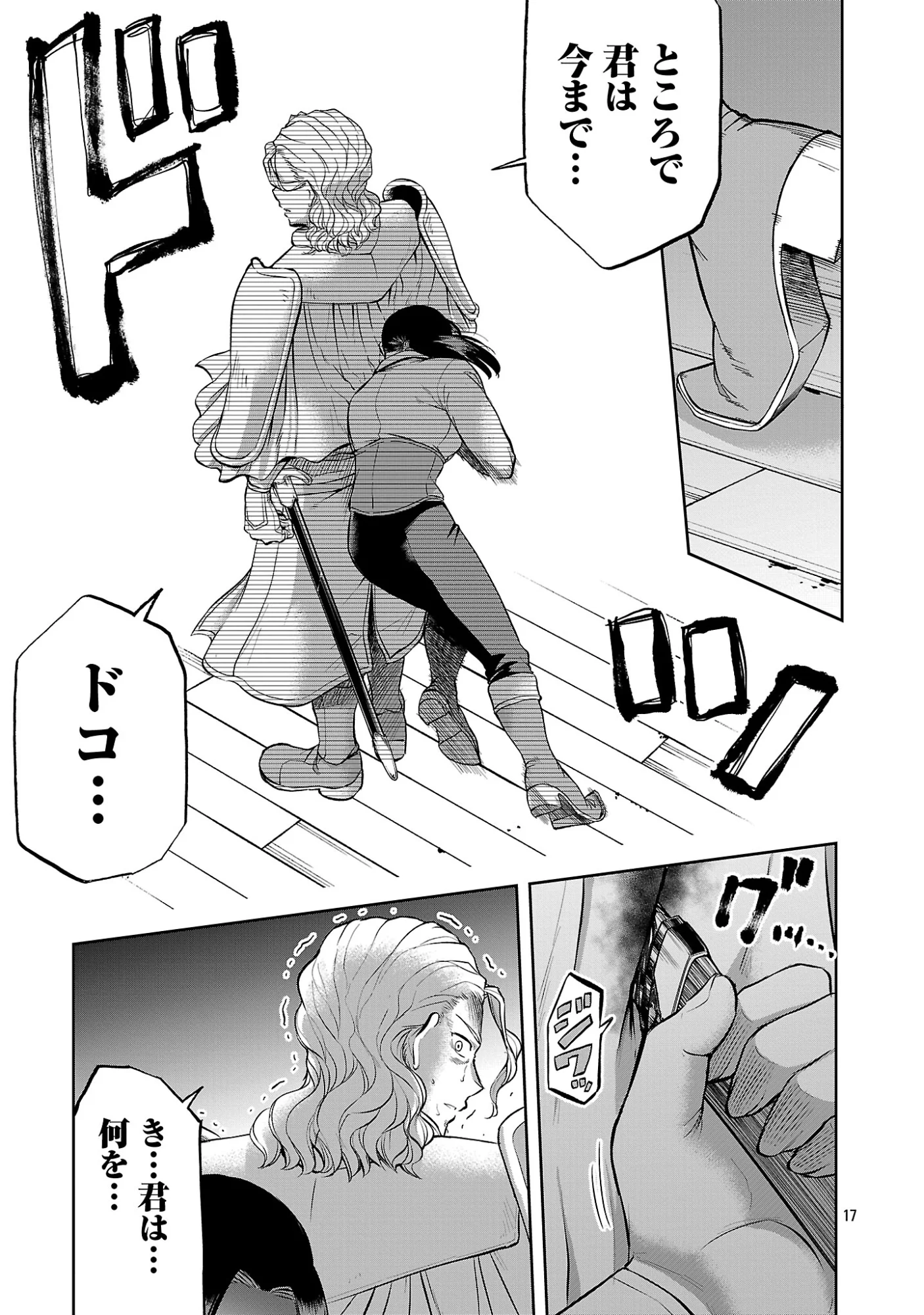 THE LIFE OF THE DRAGON KNIGHTS OF A VILLAINOUS PRINCESS Chapter 20.2 page 6 - nihonkuni.com
