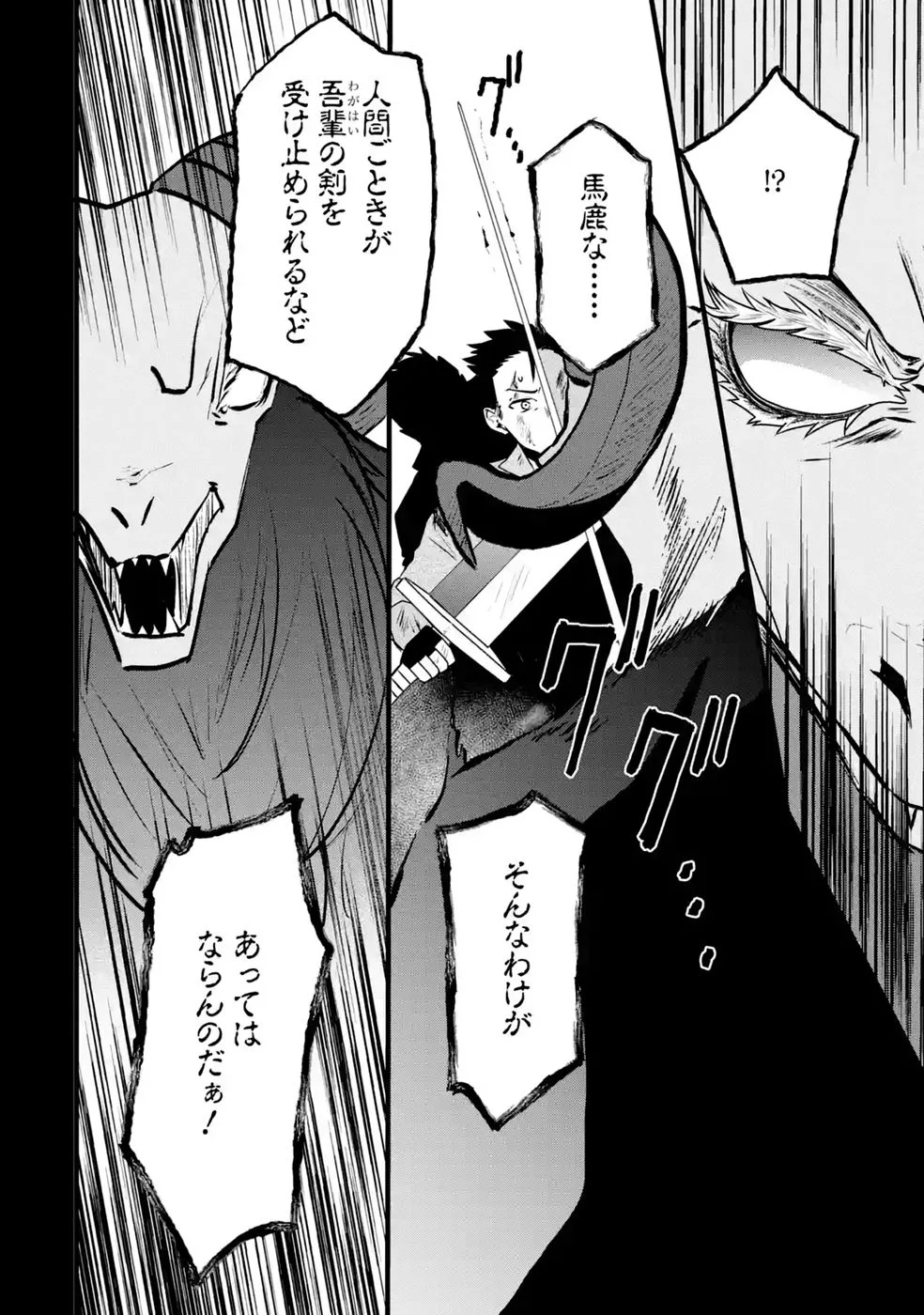 NOROI NO SEI DE YUUSHA PARTY WO TSUIHOU SARETA OSSAN SENSHI, RYOUSHU NI NATTE MY PACE NI HENKYOU KAITAKU WO SUSUMETE ITA HAZU GA TSUYOSUGITE BAKUSOKU DE ROUCHI GA HATTEN SHITE IKIMASU Chap 2 - Pic 16