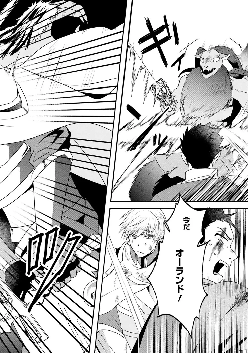 NOROI NO SEI DE YUUSHA PARTY WO TSUIHOU SARETA OSSAN SENSHI, RYOUSHU NI NATTE MY PACE NI HENKYOU KAITAKU WO SUSUMETE ITA HAZU GA TSUYOSUGITE BAKUSOKU DE ROUCHI GA HATTEN SHITE IKIMASU Chap 2 - Pic 18