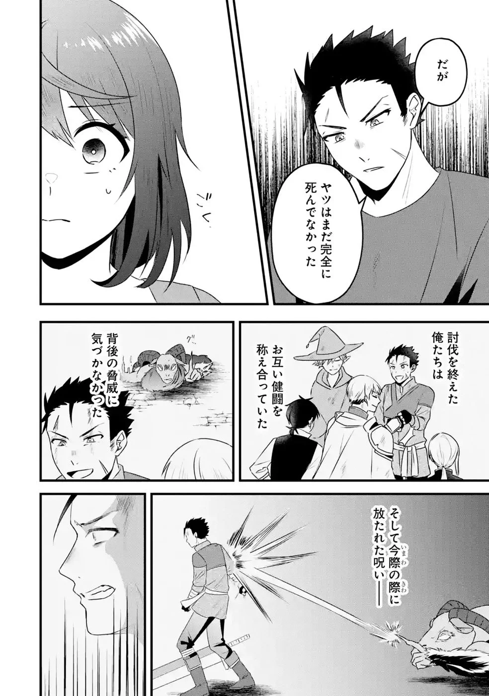 NOROI NO SEI DE YUUSHA PARTY WO TSUIHOU SARETA OSSAN SENSHI, RYOUSHU NI NATTE MY PACE NI HENKYOU KAITAKU WO SUSUMETE ITA HAZU GA TSUYOSUGITE BAKUSOKU DE ROUCHI GA HATTEN SHITE IKIMASU Chap 2 - Pic 22