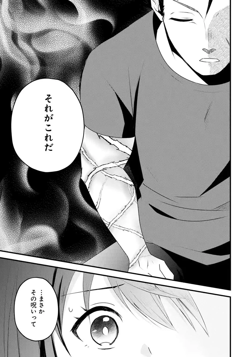 NOROI NO SEI DE YUUSHA PARTY WO TSUIHOU SARETA OSSAN SENSHI, RYOUSHU NI NATTE MY PACE NI HENKYOU KAITAKU WO SUSUMETE ITA HAZU GA TSUYOSUGITE BAKUSOKU DE ROUCHI GA HATTEN SHITE IKIMASU Chap 2 - Pic 23