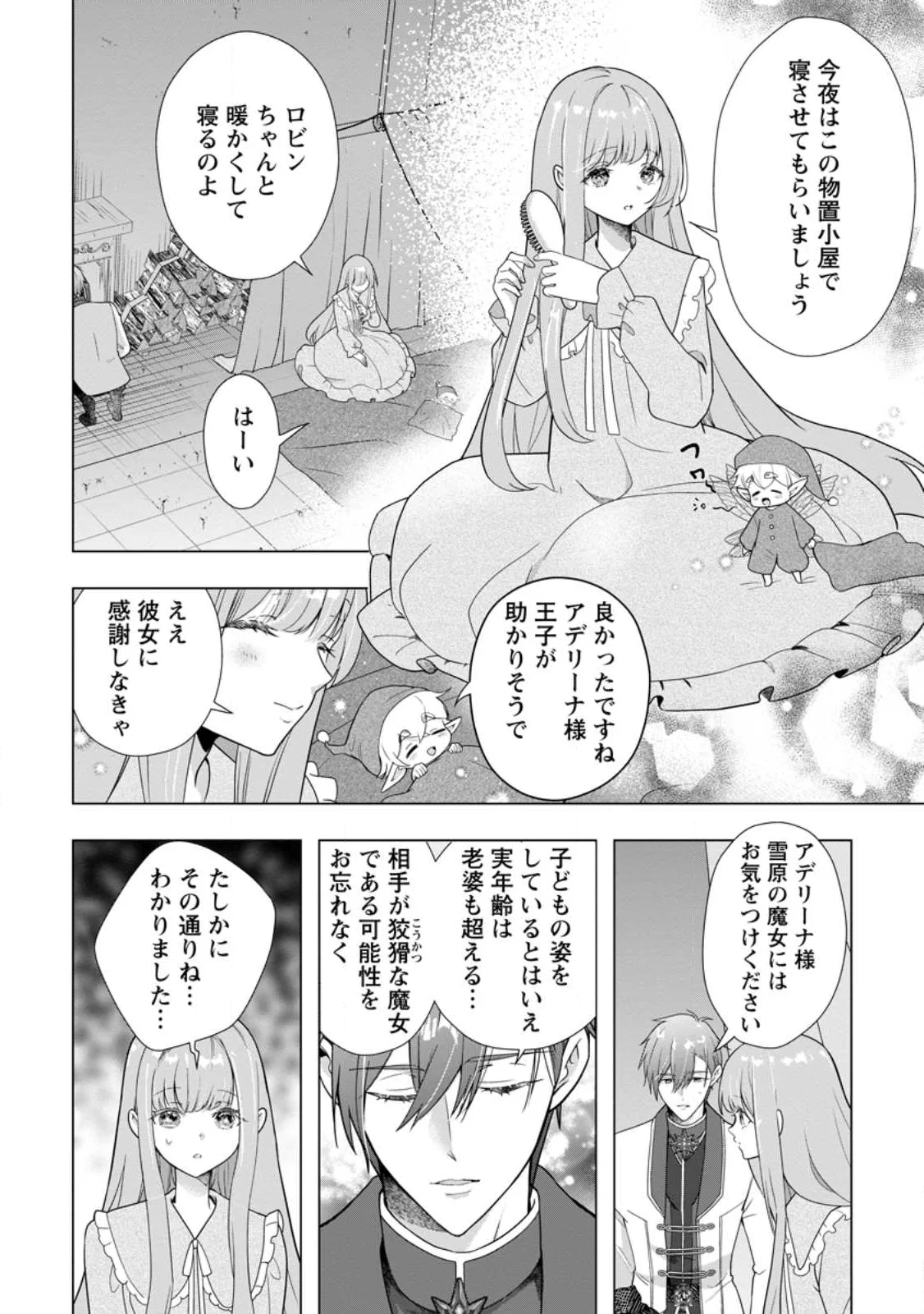CINDERELLA NO ANE DESU GA, FUHONINAGARA OUJI TO KEKKON SURU KOTO NI NARIMASHITA - MIGAWARI OUTAISHI-HI WA RIKYUU DE SLOW LIFE WO MANKITSU SURU Chap 35.2 - Pic 7