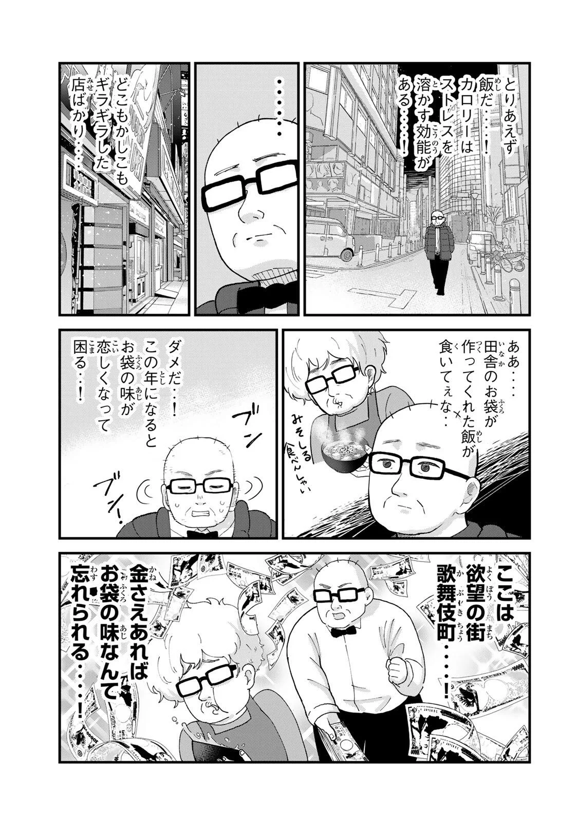 SHINJUKU KAISHOROKU TENCHO: MIICHAN TO YAMADA-SAN GAIDEN Chapter 1 page 7 - nihonkuni.com