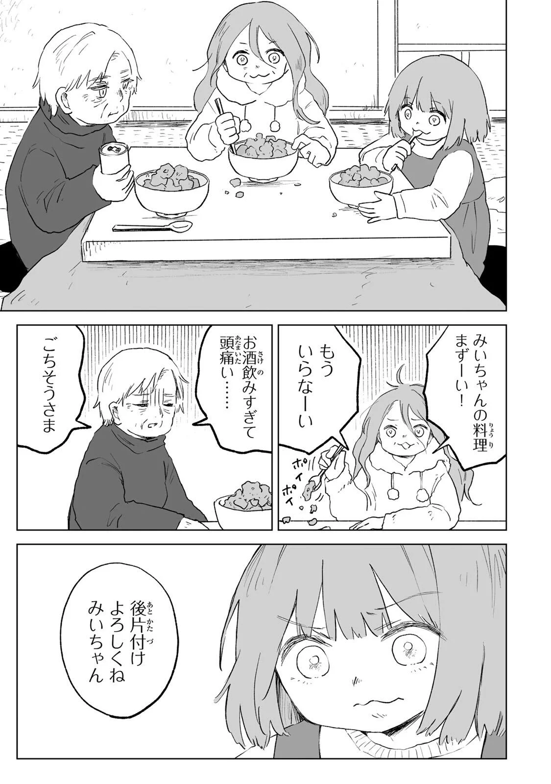 MII-CHAN TO YAMADA-SAN Chapter 35.1 page 7 - nihonkuni.com
