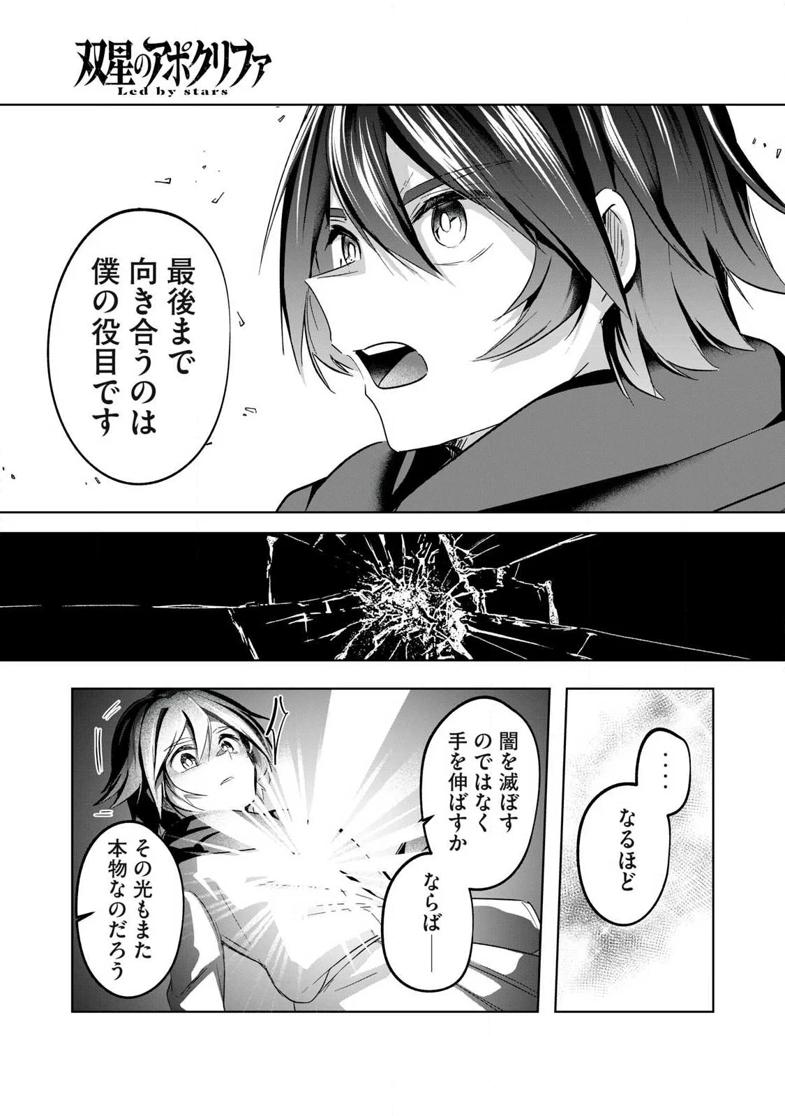 Read SOUSEI NO APOCRYPHA - RAW Chapter 40 [High Quality / Full] - Page 7 - nicomanga.com