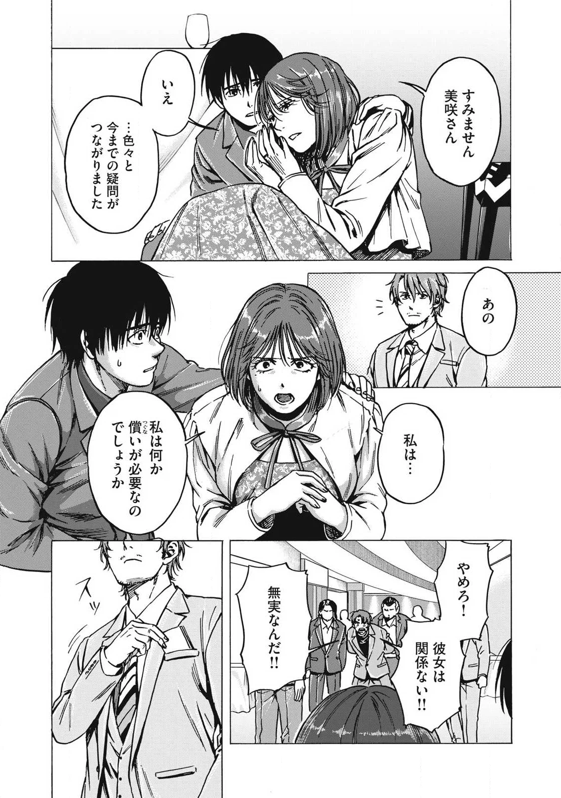 Read MAKEINU TO LION Chapter 19 [High Quality / Full] - Page 7 - nicomanga.com