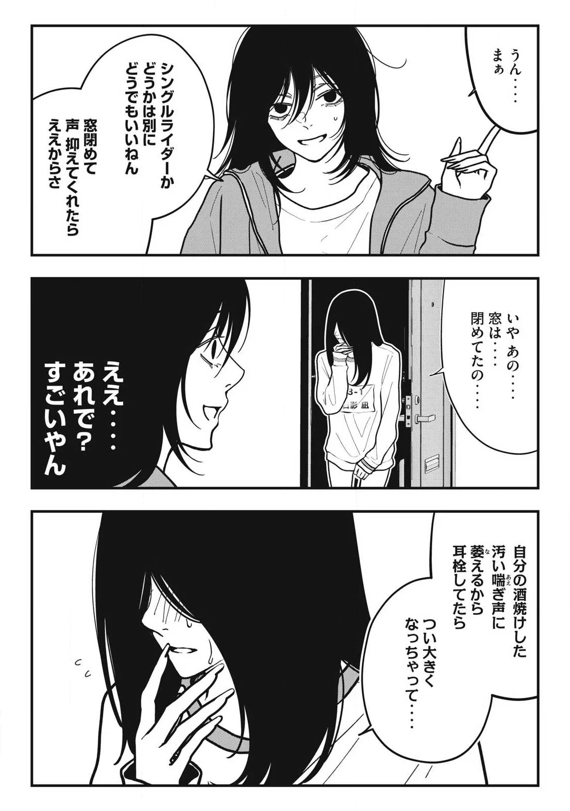 NOKAZE NO PINK NA TORISETSU Chapter 28 page 7 - nihonkuni.com