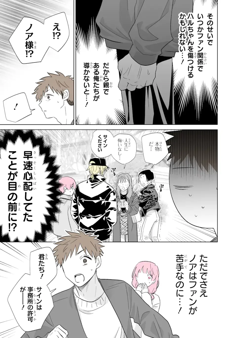 OSHI GA ANI NI NARIMASHITA Chapter 80 - Page 7