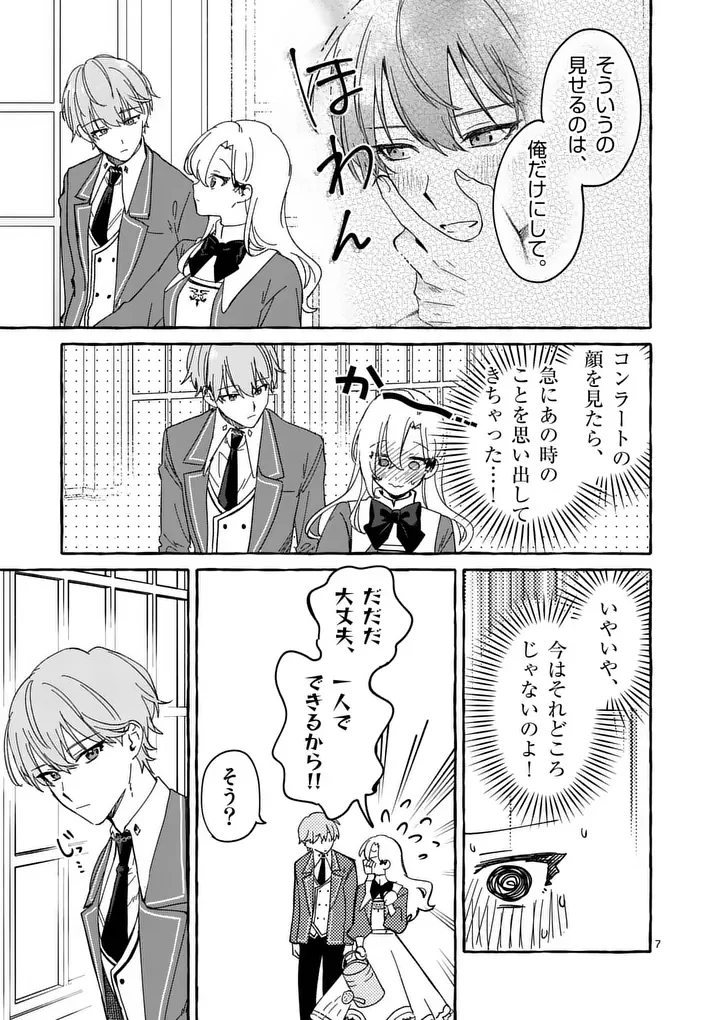 HAMETSU WO HIKAETA AKUYAKU REIJOU GA MURI SHITE HEROINE WO ENJITA KEKKA ~TAIDA NA YOSEI GA AKOGARE NA NONI, DAINI OUJI NO DEKI AI ROUTE NI KONWAKU CHUU~ RAW Chapter 13.1 page 7 - nihonkuni.com