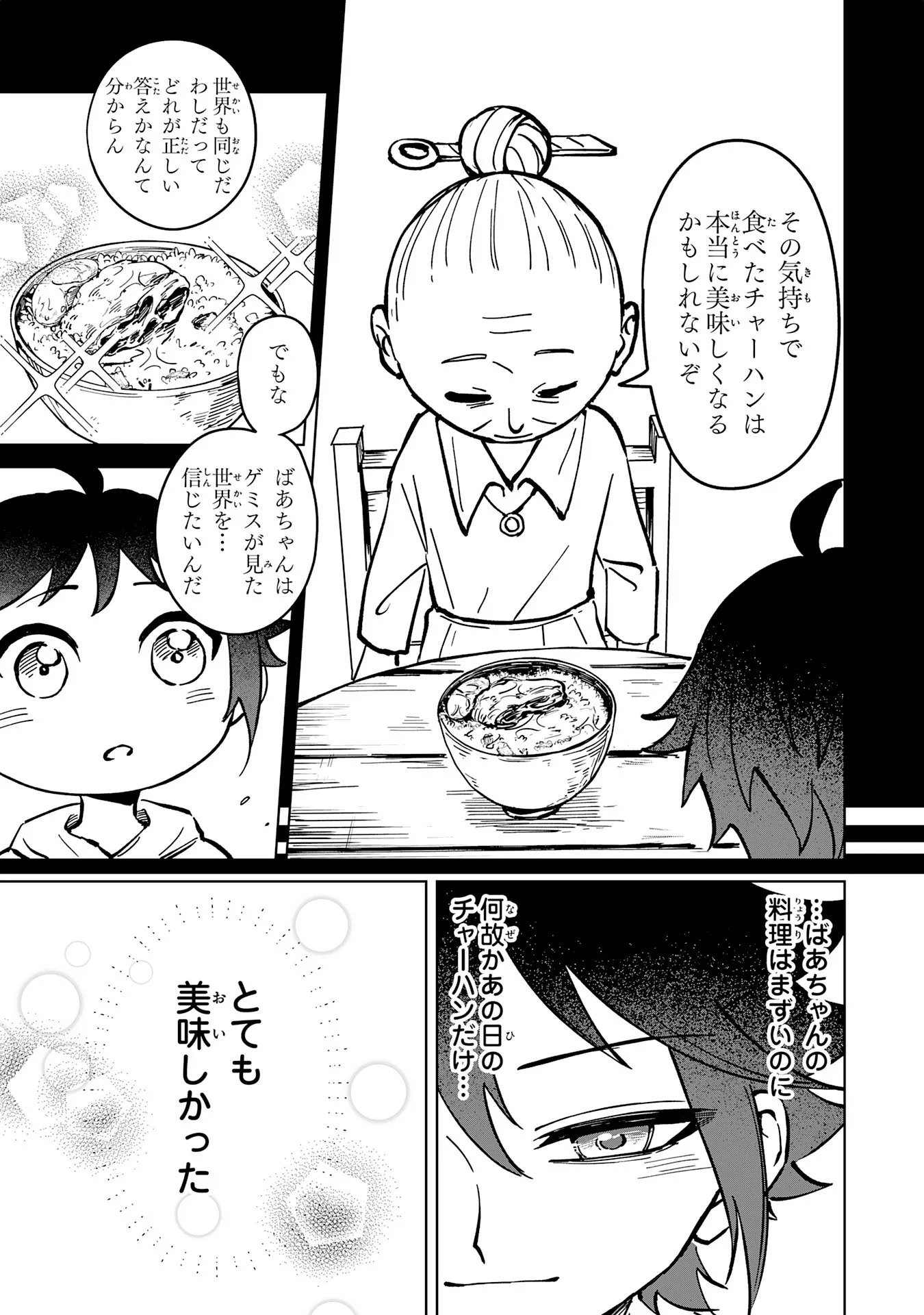 Read GEMIS Chapter 7.3 [High Quality / Full] - Page 7 - nicomanga.com