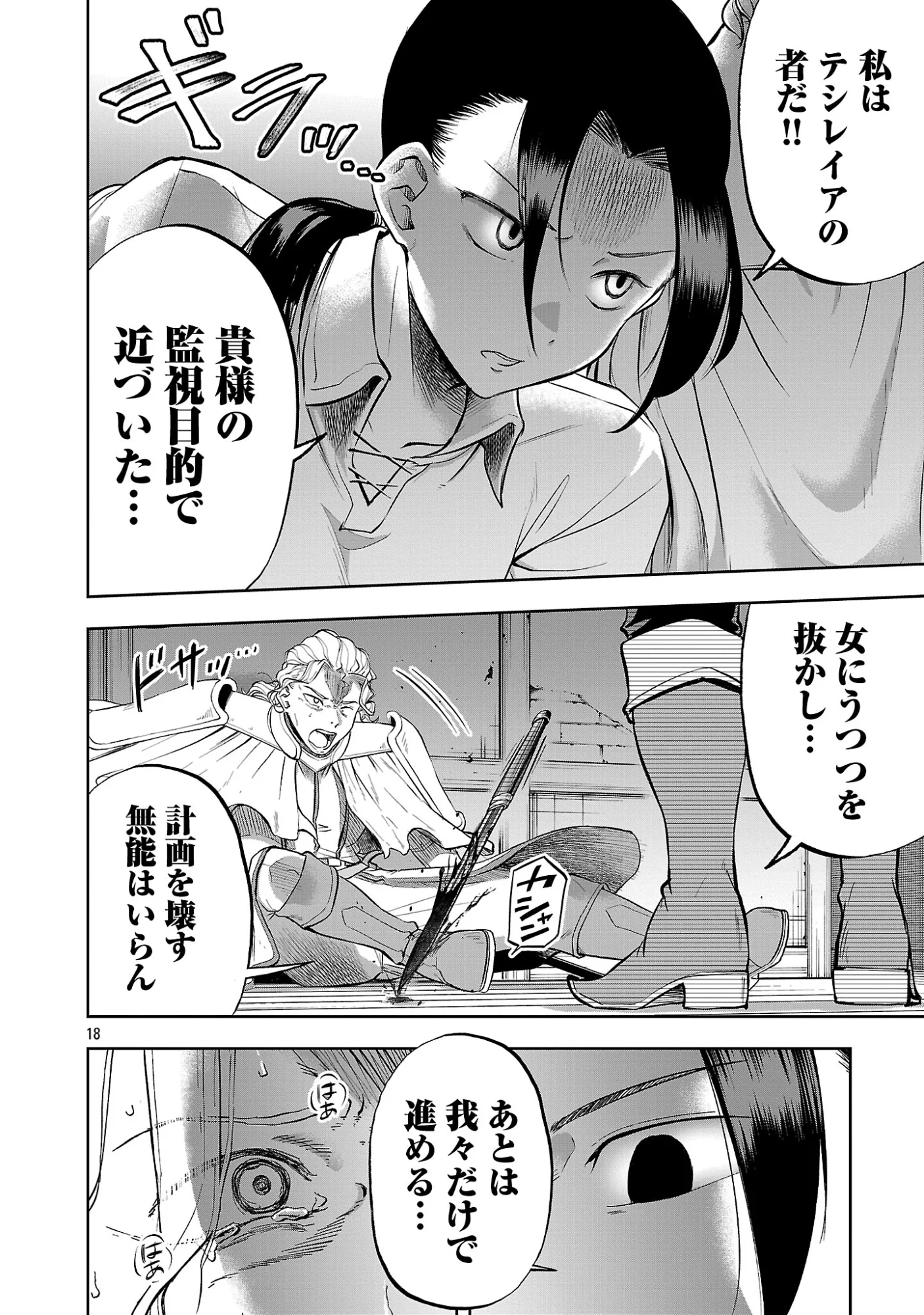 THE LIFE OF THE DRAGON KNIGHTS OF A VILLAINOUS PRINCESS Chapter 20.2 page 7 - nihonkuni.com
