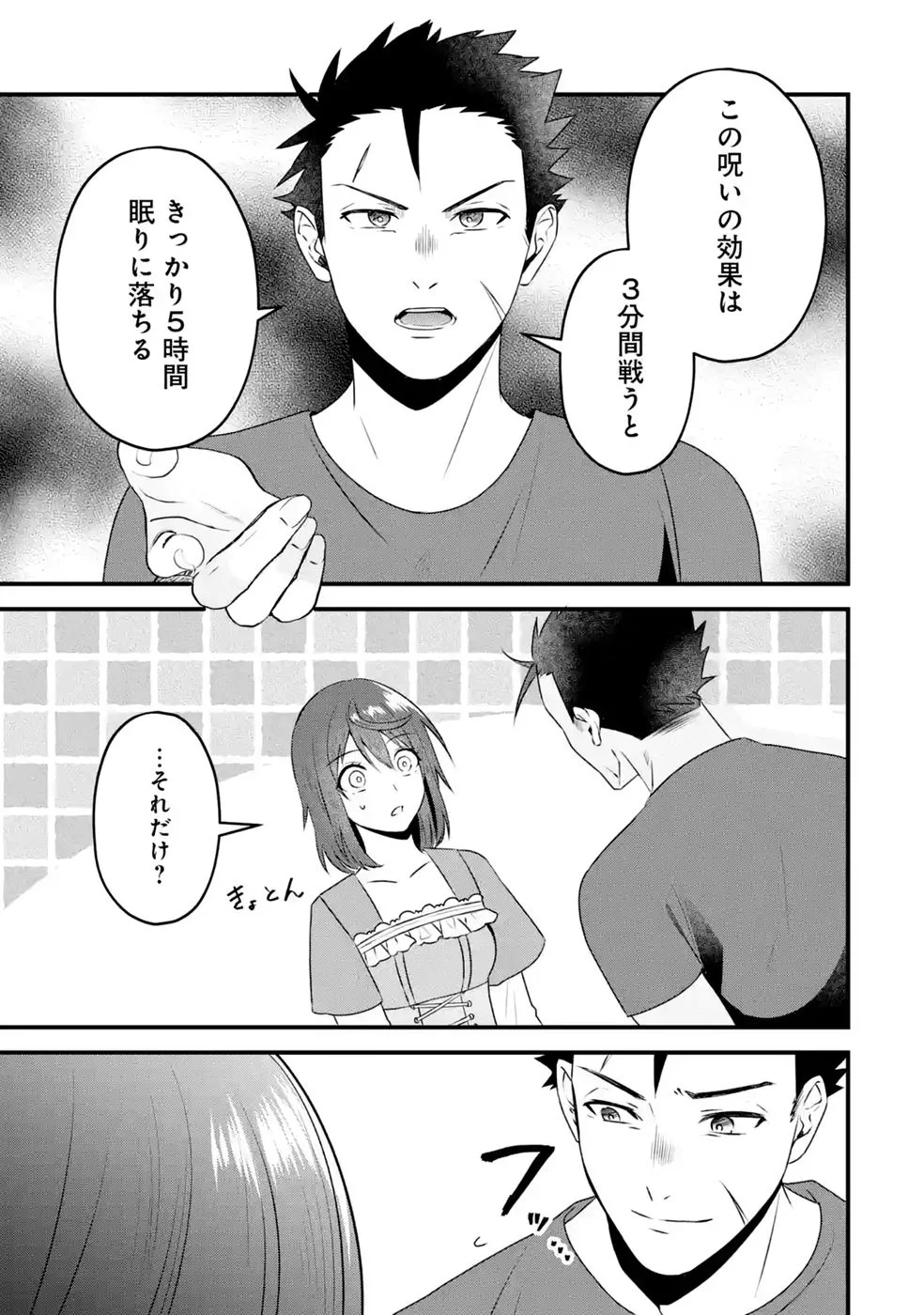 NOROI NO SEI DE YUUSHA PARTY WO TSUIHOU SARETA OSSAN SENSHI, RYOUSHU NI NATTE MY PACE NI HENKYOU KAITAKU WO SUSUMETE ITA HAZU GA TSUYOSUGITE BAKUSOKU DE ROUCHI GA HATTEN SHITE IKIMASU Chap 2 - Pic 25