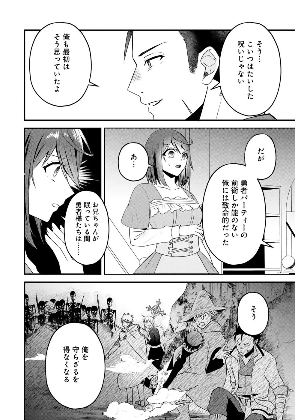 NOROI NO SEI DE YUUSHA PARTY WO TSUIHOU SARETA OSSAN SENSHI, RYOUSHU NI NATTE MY PACE NI HENKYOU KAITAKU WO SUSUMETE ITA HAZU GA TSUYOSUGITE BAKUSOKU DE ROUCHI GA HATTEN SHITE IKIMASU Chap 2 - Pic 26