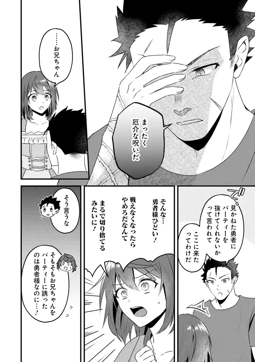 NOROI NO SEI DE YUUSHA PARTY WO TSUIHOU SARETA OSSAN SENSHI, RYOUSHU NI NATTE MY PACE NI HENKYOU KAITAKU WO SUSUMETE ITA HAZU GA TSUYOSUGITE BAKUSOKU DE ROUCHI GA HATTEN SHITE IKIMASU Chap 2 - Pic 28
