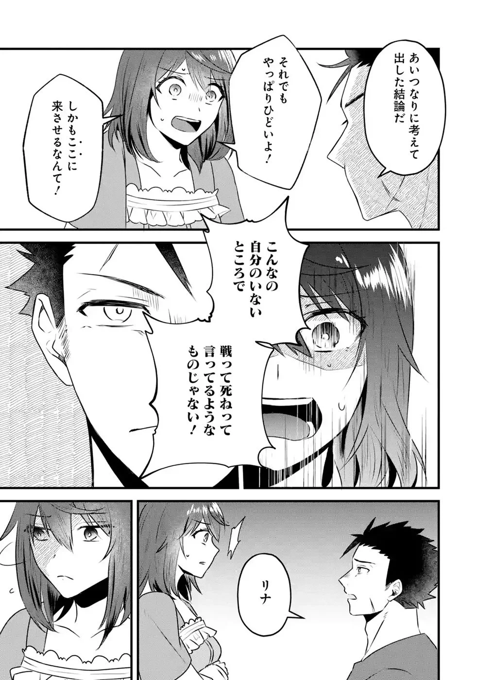 NOROI NO SEI DE YUUSHA PARTY WO TSUIHOU SARETA OSSAN SENSHI, RYOUSHU NI NATTE MY PACE NI HENKYOU KAITAKU WO SUSUMETE ITA HAZU GA TSUYOSUGITE BAKUSOKU DE ROUCHI GA HATTEN SHITE IKIMASU Chap 2 - Pic 29