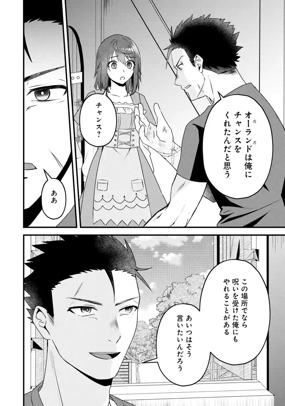 NOROI NO SEI DE YUUSHA PARTY WO TSUIHOU SARETA OSSAN SENSHI, RYOUSHU NI NATTE MY PACE NI HENKYOU KAITAKU WO SUSUMETE ITA HAZU GA TSUYOSUGITE BAKUSOKU DE ROUCHI GA HATTEN SHITE IKIMASU Chap 2 - Pic 30