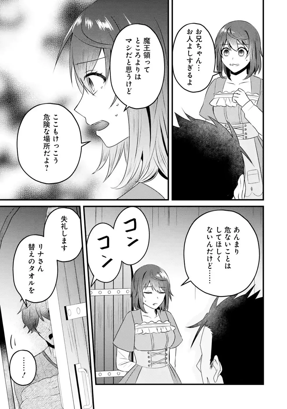 NOROI NO SEI DE YUUSHA PARTY WO TSUIHOU SARETA OSSAN SENSHI, RYOUSHU NI NATTE MY PACE NI HENKYOU KAITAKU WO SUSUMETE ITA HAZU GA TSUYOSUGITE BAKUSOKU DE ROUCHI GA HATTEN SHITE IKIMASU Chap 2 - Pic 31