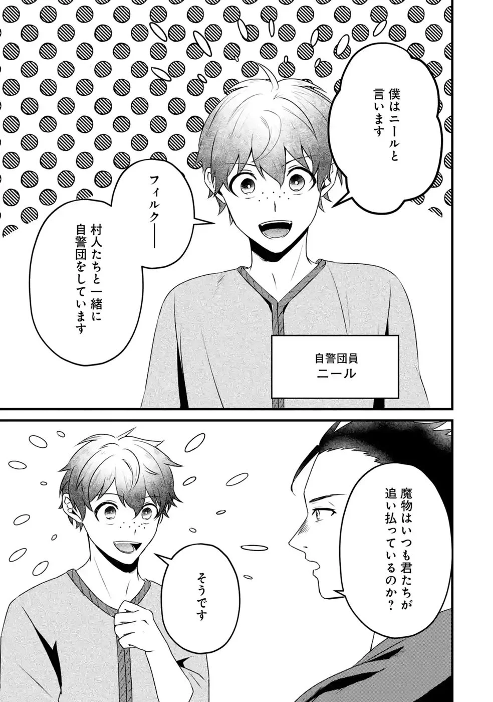 NOROI NO SEI DE YUUSHA PARTY WO TSUIHOU SARETA OSSAN SENSHI, RYOUSHU NI NATTE MY PACE NI HENKYOU KAITAKU WO SUSUMETE ITA HAZU GA TSUYOSUGITE BAKUSOKU DE ROUCHI GA HATTEN SHITE IKIMASU Chap 2 - Pic 33