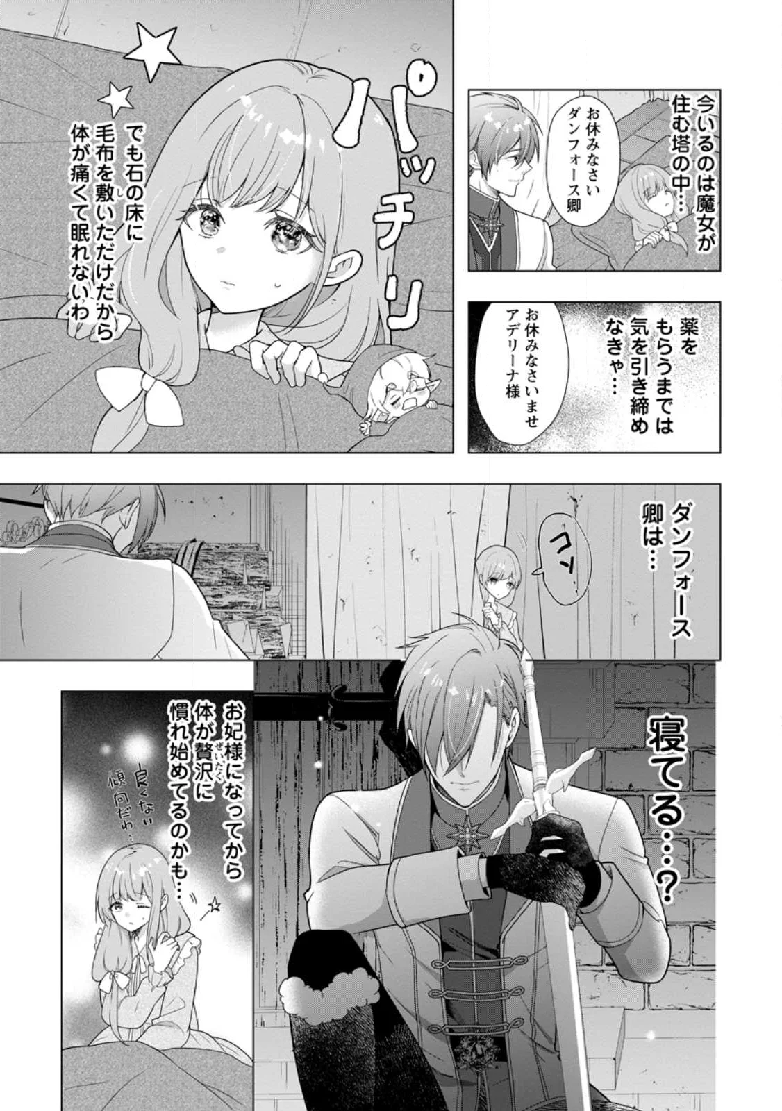 CINDERELLA NO ANE DESU GA, FUHONINAGARA OUJI TO KEKKON SURU KOTO NI NARIMASHITA - MIGAWARI OUTAISHI-HI WA RIKYUU DE SLOW LIFE WO MANKITSU SURU Chap 35.2 - Pic 8