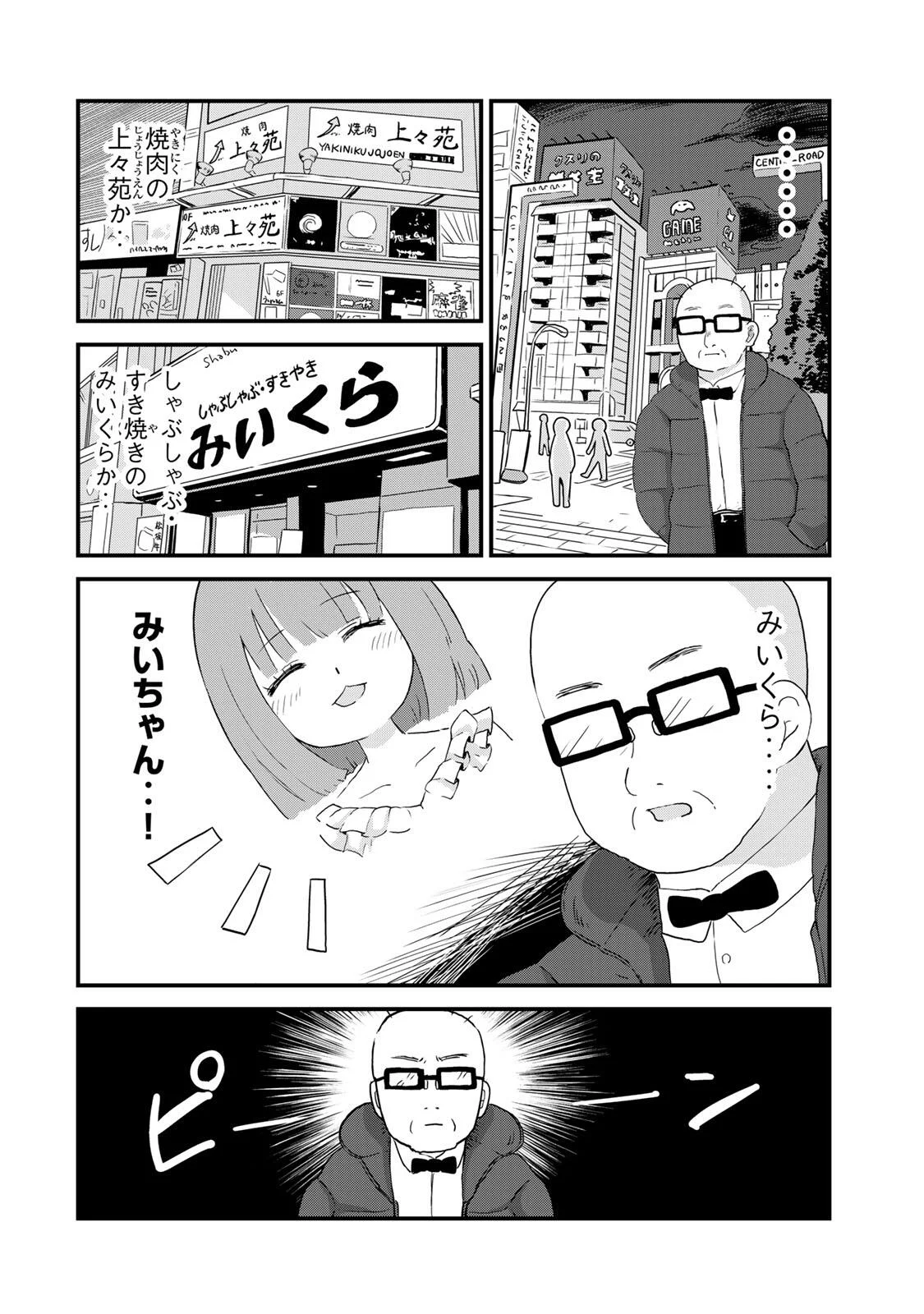 SHINJUKU KAISHOROKU TENCHO: MIICHAN TO YAMADA-SAN GAIDEN Chapter 1 page 8 - nihonkuni.com