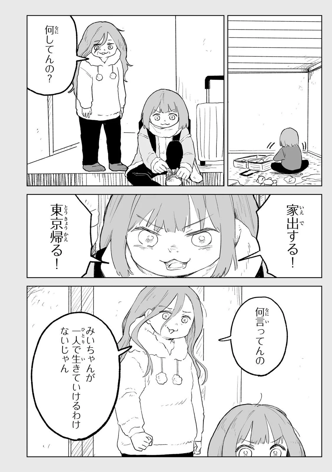 MII-CHAN TO YAMADA-SAN Chapter 35.1 page 8 - nihonkuni.com