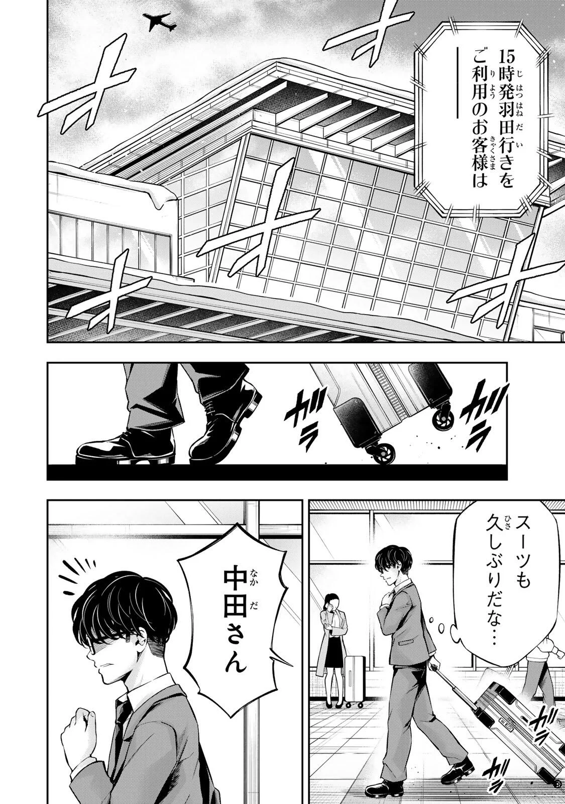 Read HADOWAKA NAKATA Chapter 62 [High Quality / Full] - Page 8 - nicomanga.com