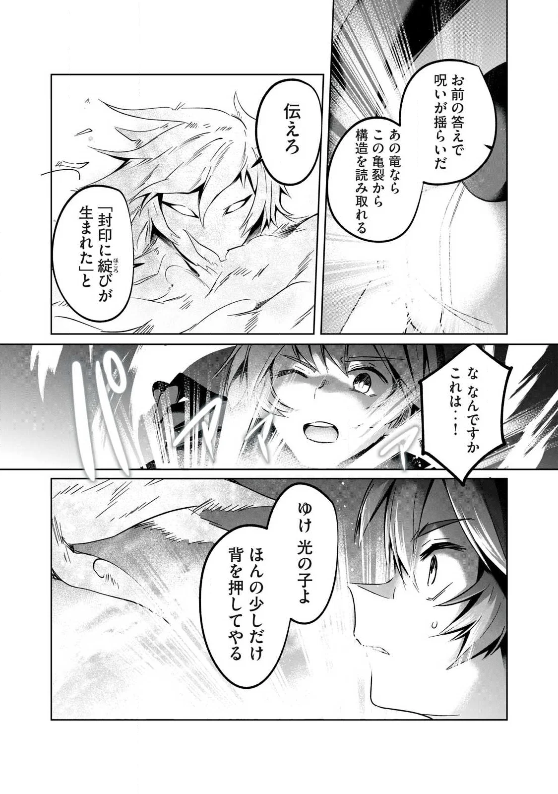 Read SOUSEI NO APOCRYPHA - RAW Chapter 40 [High Quality / Full] - Page 8 - nicomanga.com