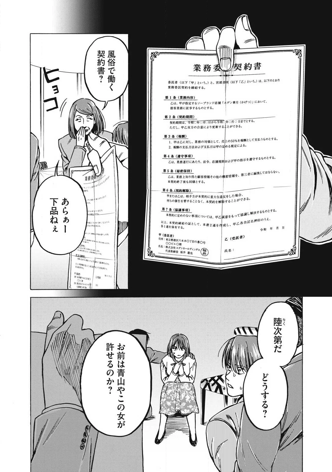 Read MAKEINU TO LION Chapter 19 [High Quality / Full] - Page 8 - nicomanga.com